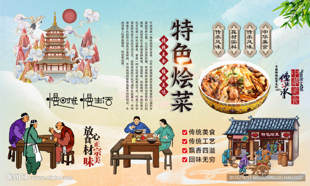 特色烩菜