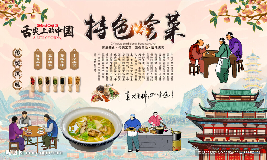 特色烩菜