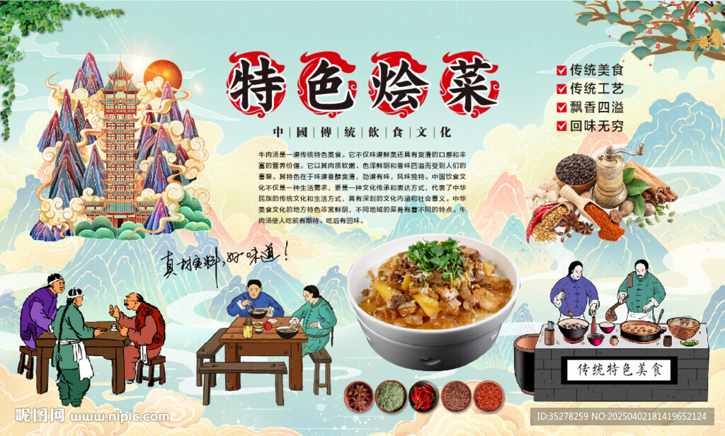 特色烩菜