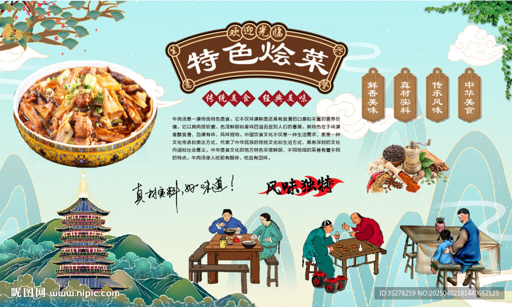 特色烩菜