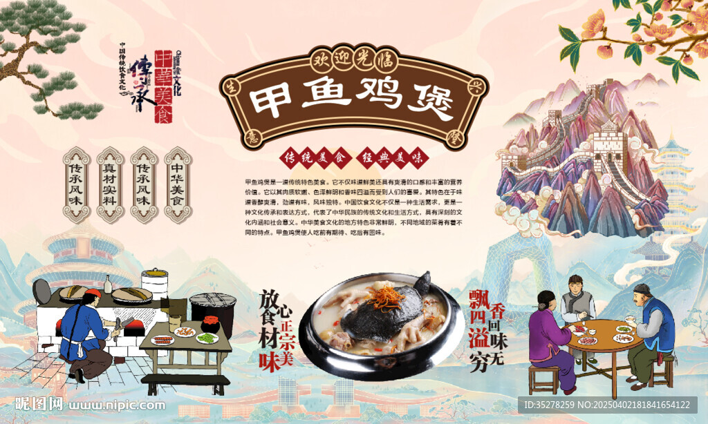 甲鱼鸡煲
