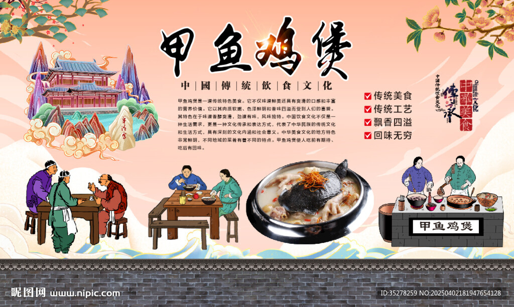 甲鱼鸡煲