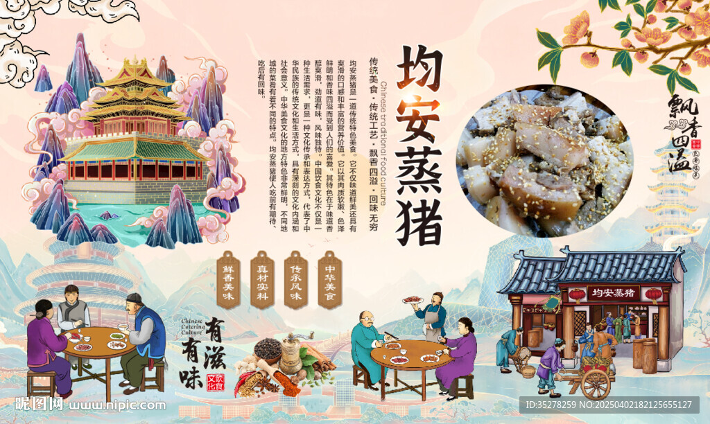 均安蒸猪