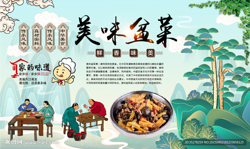 美味盆菜