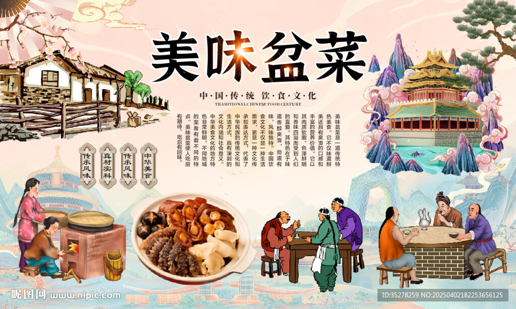 美味盆菜
