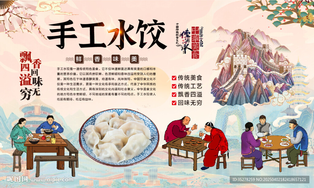手工水饺