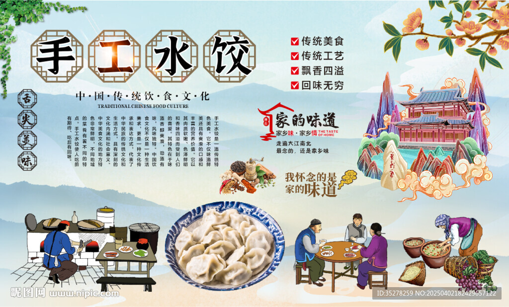手工水饺