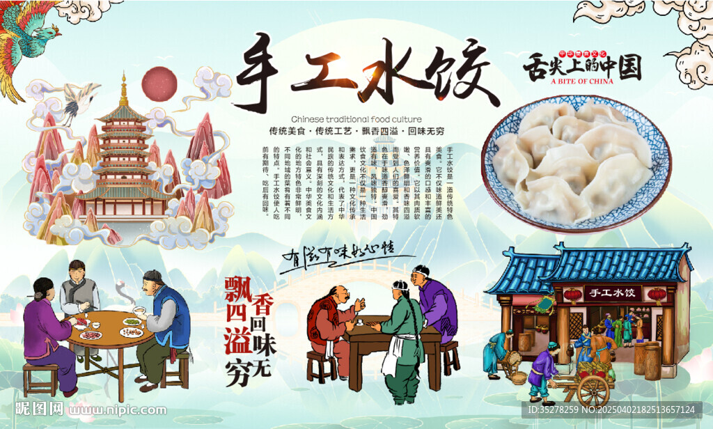 手工水饺