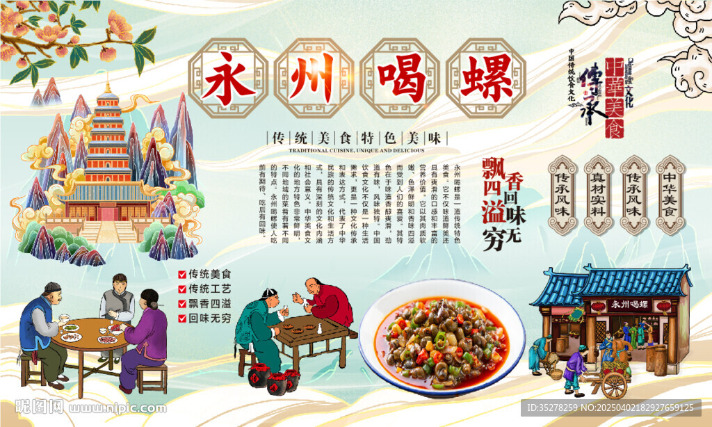永州喝螺
