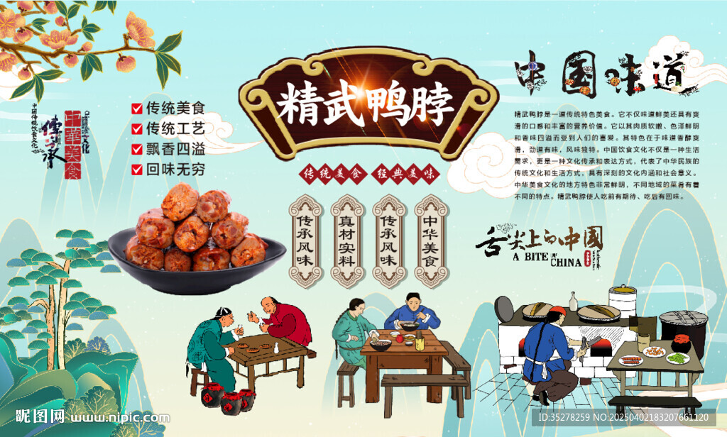 精武鸭脖