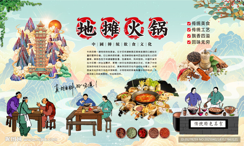 地摊火锅