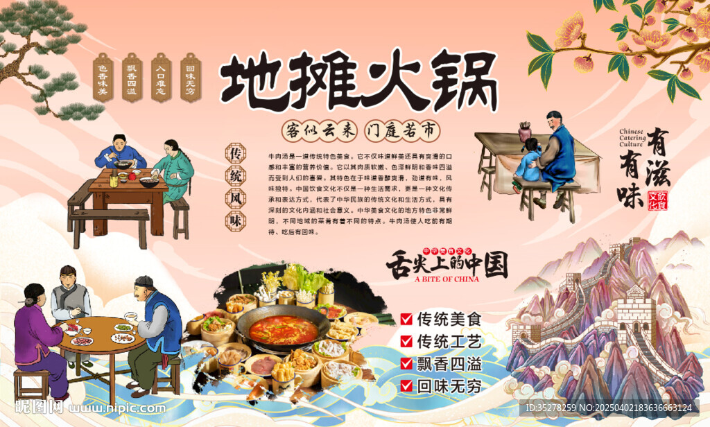 地摊火锅