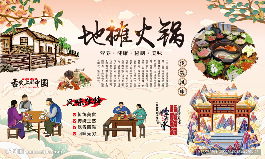地摊火锅