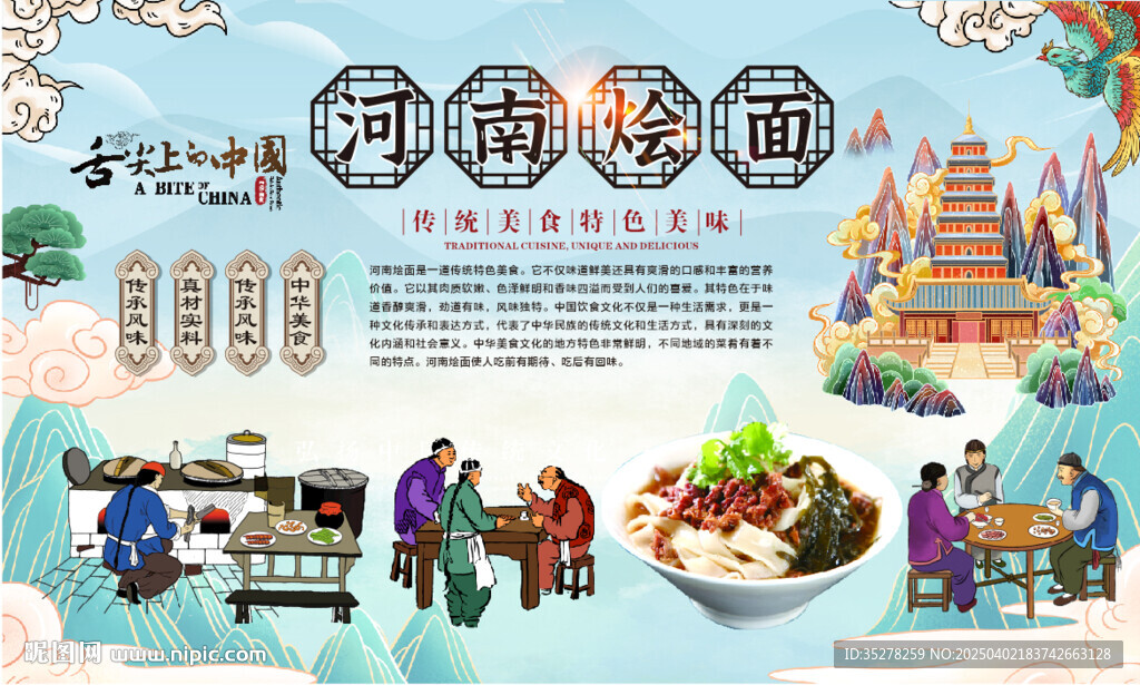 河南烩面