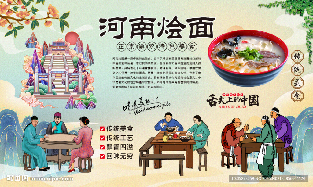 河南烩面