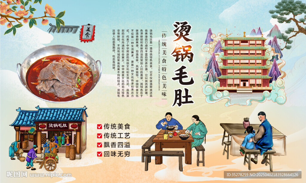 烫锅毛肚