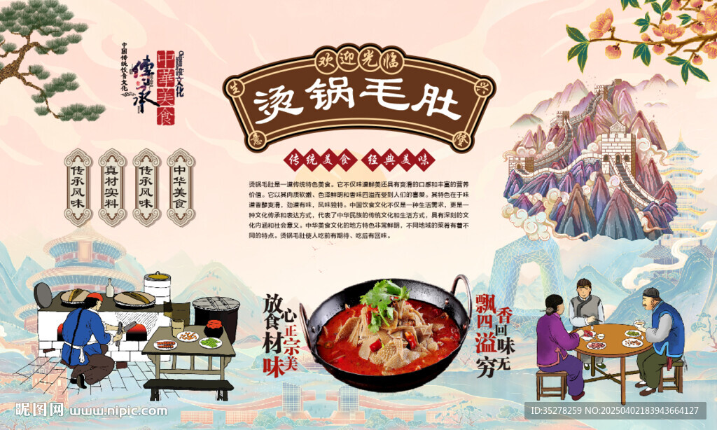 烫锅毛肚