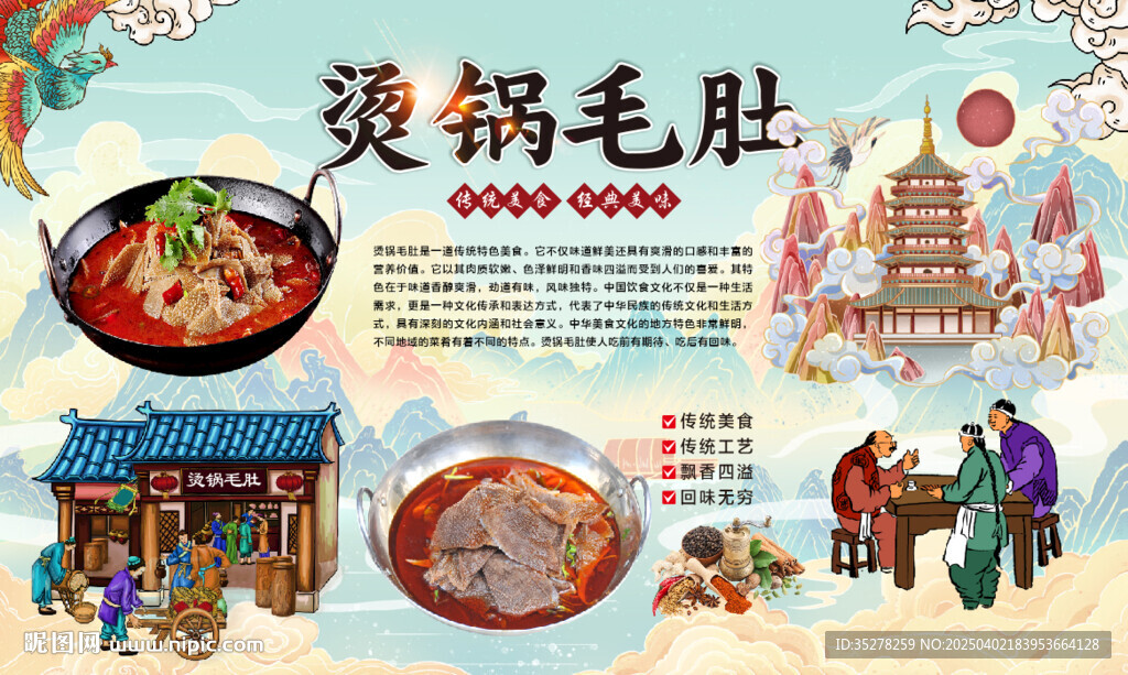 烫锅毛肚