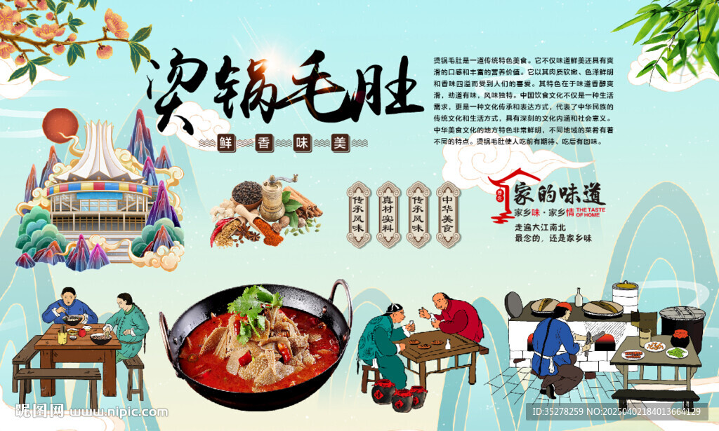烫锅毛肚