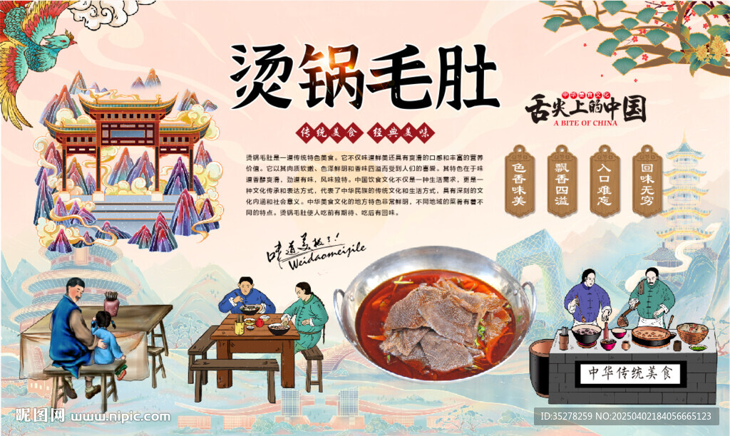 烫锅毛肚