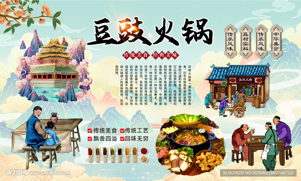 豆豉火锅