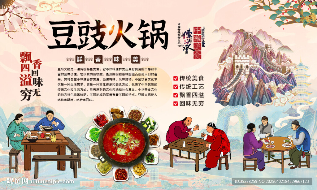 豆豉火锅