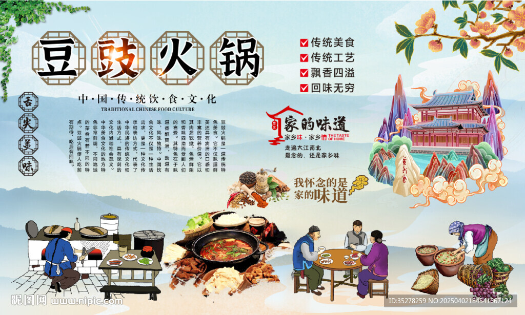 豆豉火锅