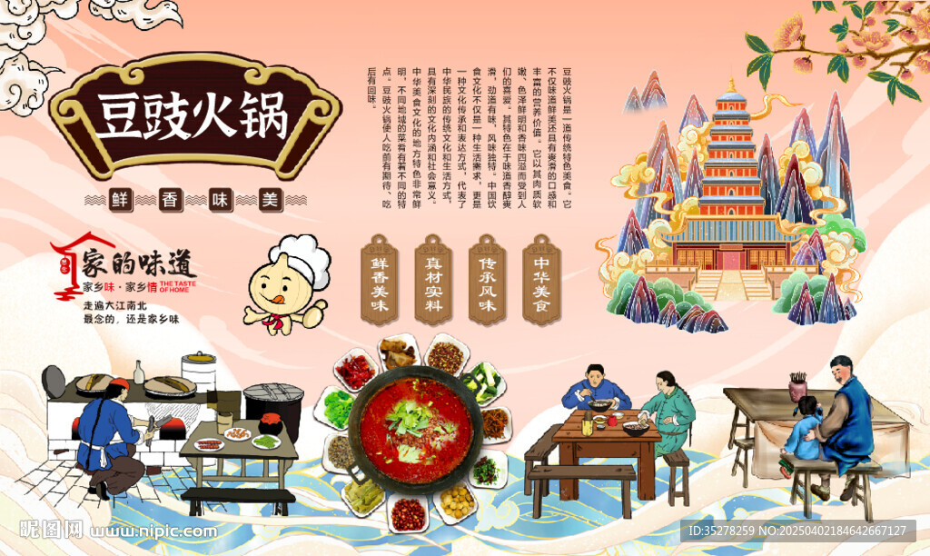 豆豉火锅