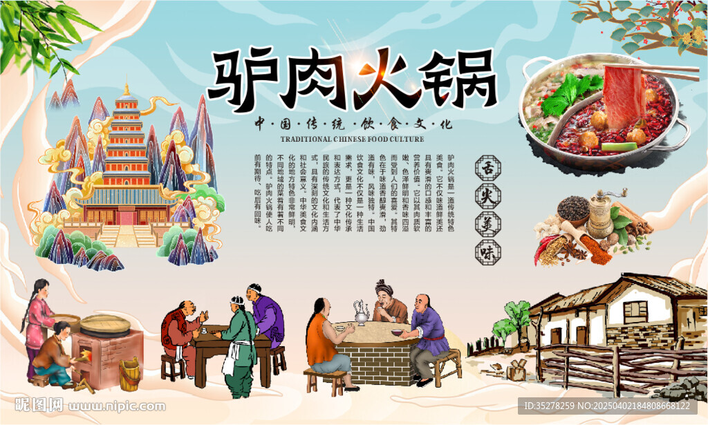 驴肉火锅