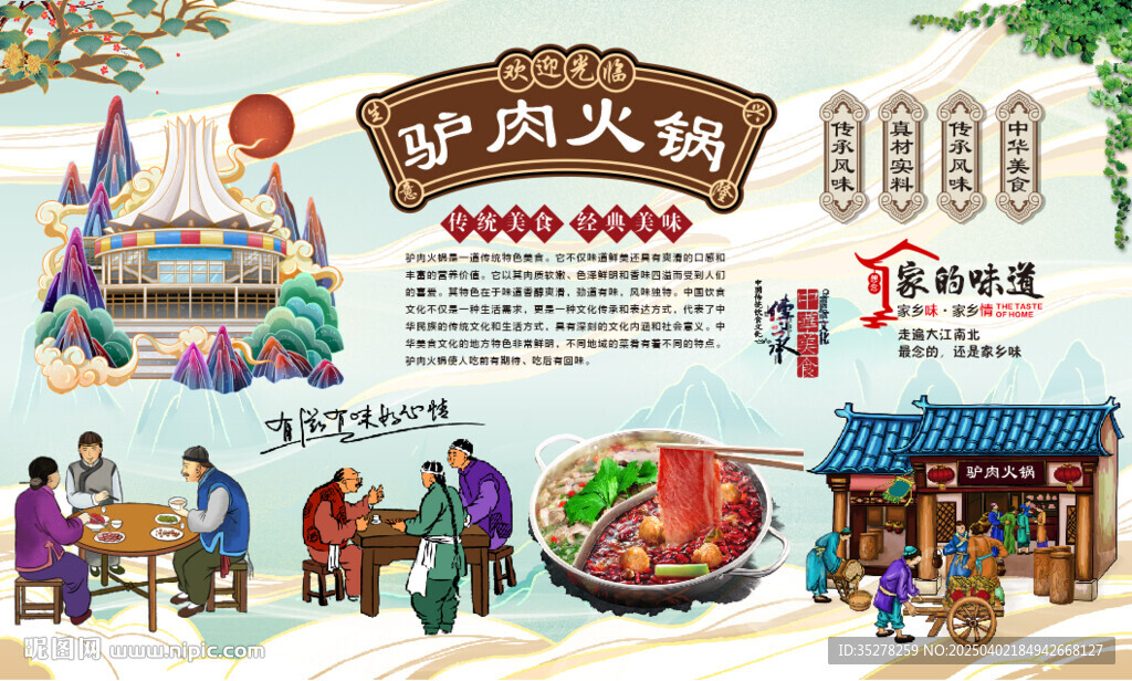 驴肉火锅