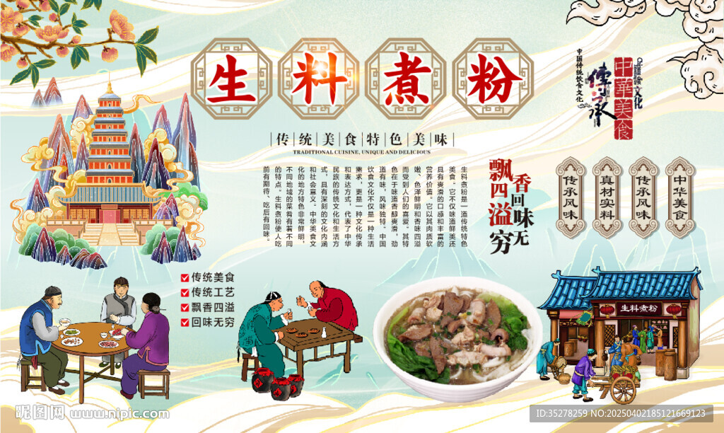 生料煮粉