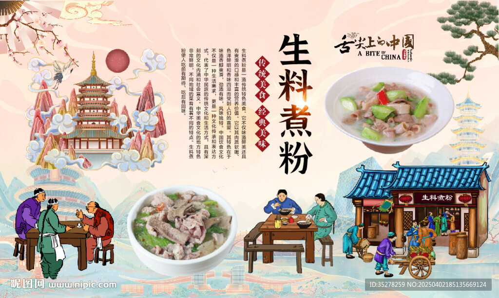 生料煮粉