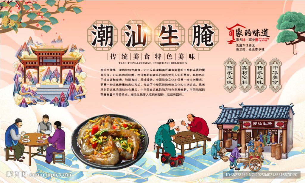 潮汕生腌
