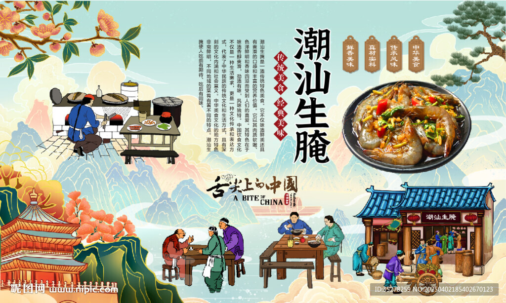 潮汕生腌