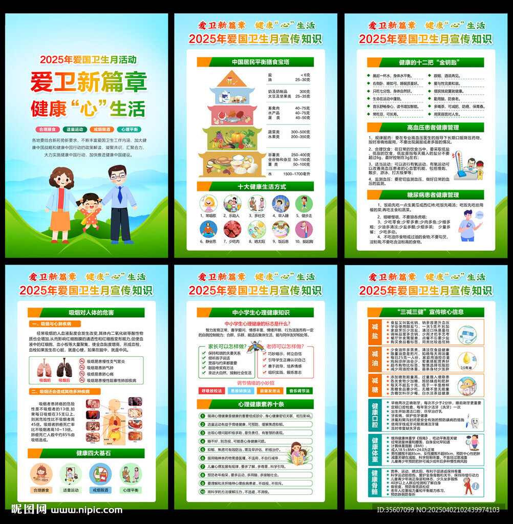 爱国卫生月