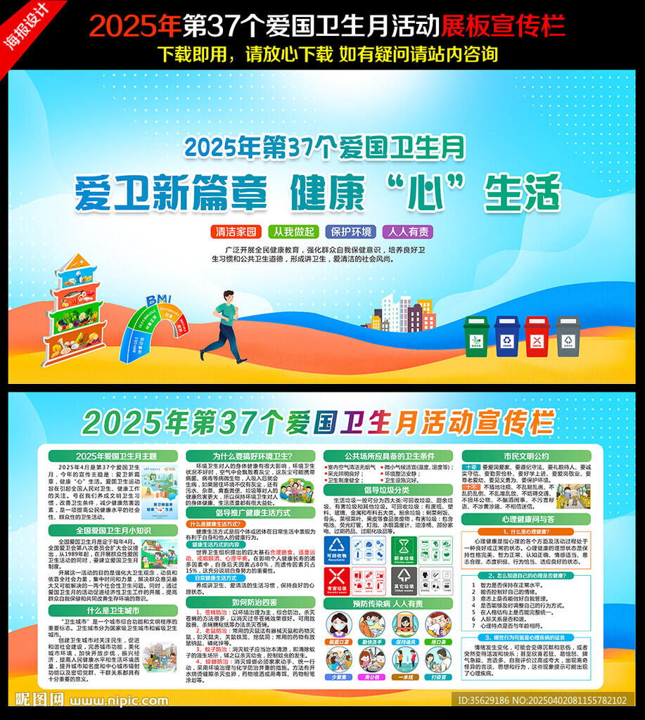 第37个爱国卫生月