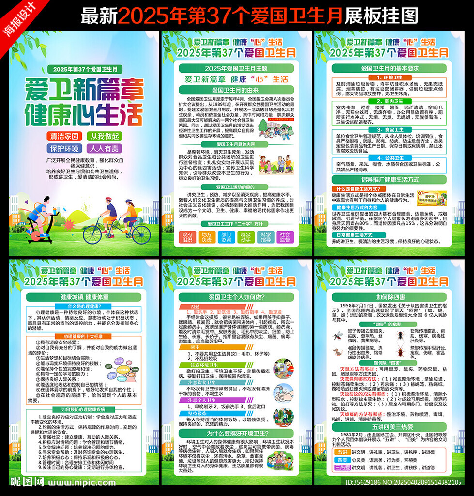 爱国卫生月展板