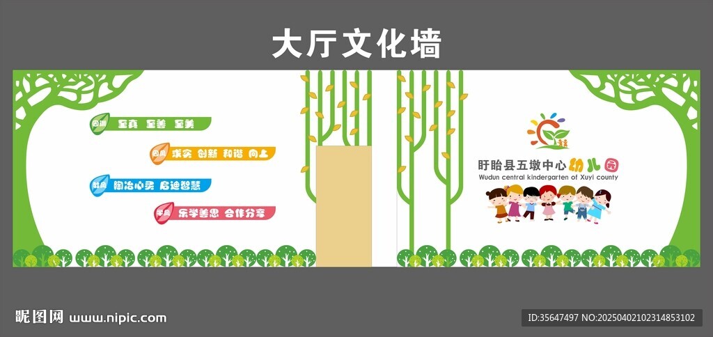 幼儿园大厅文化墙
