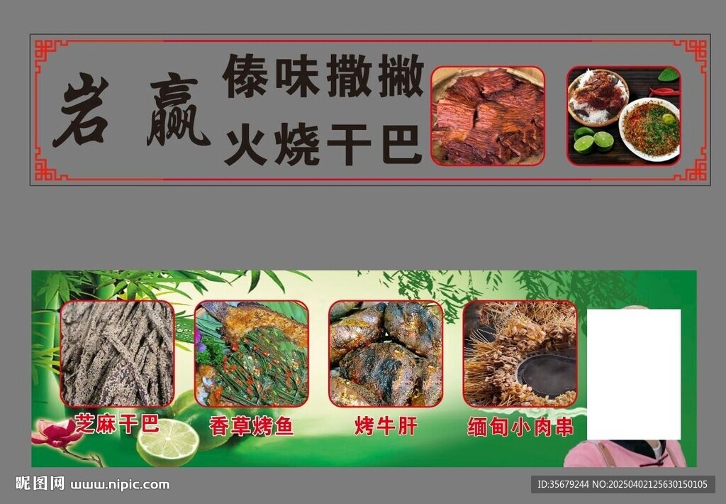 傣味撒撇