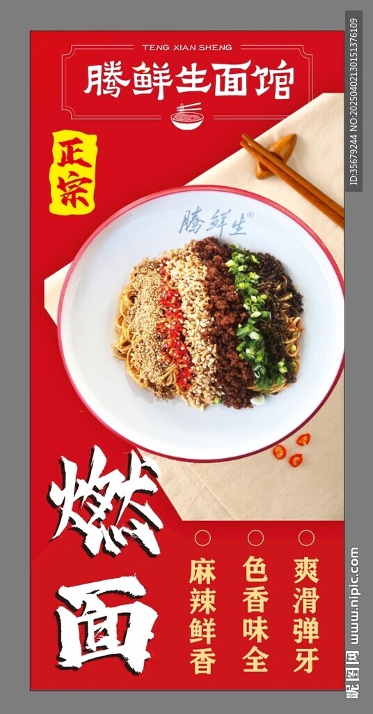 燃面