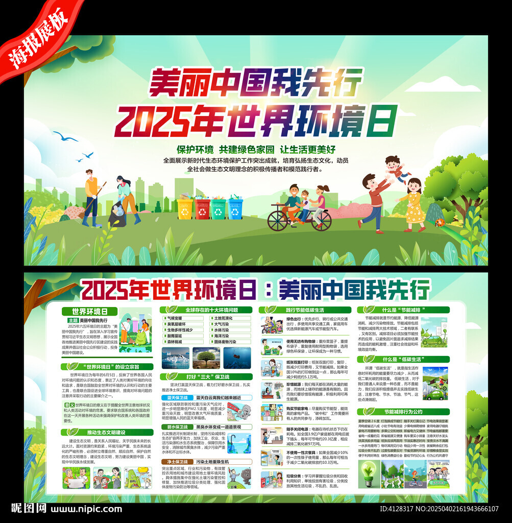 2025世界环境日