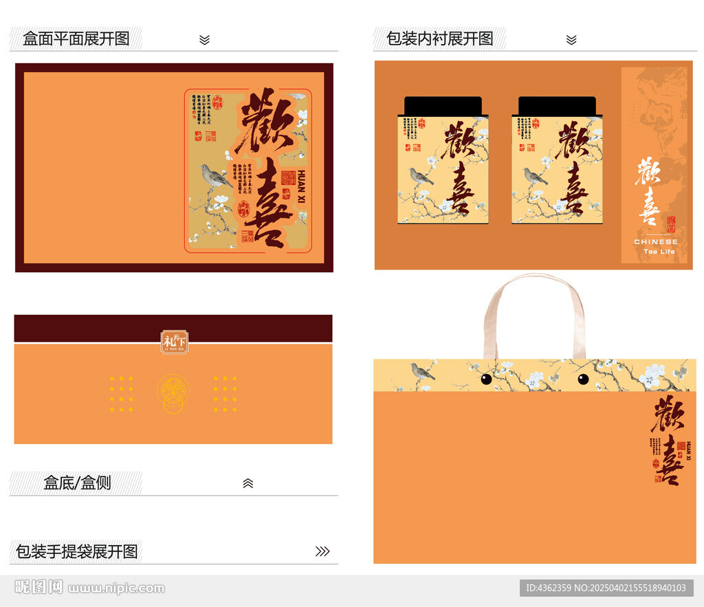 欢喜AI礼盒包装设计