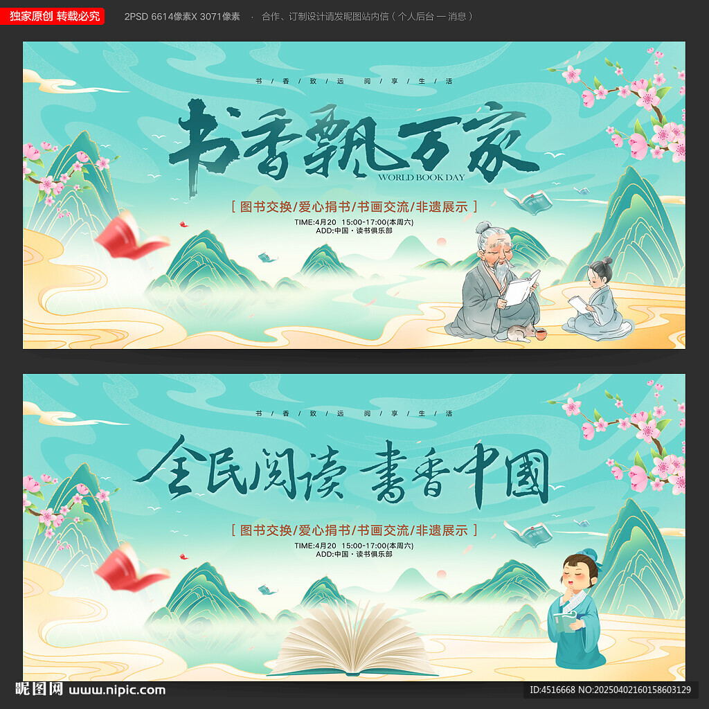 世界读书日