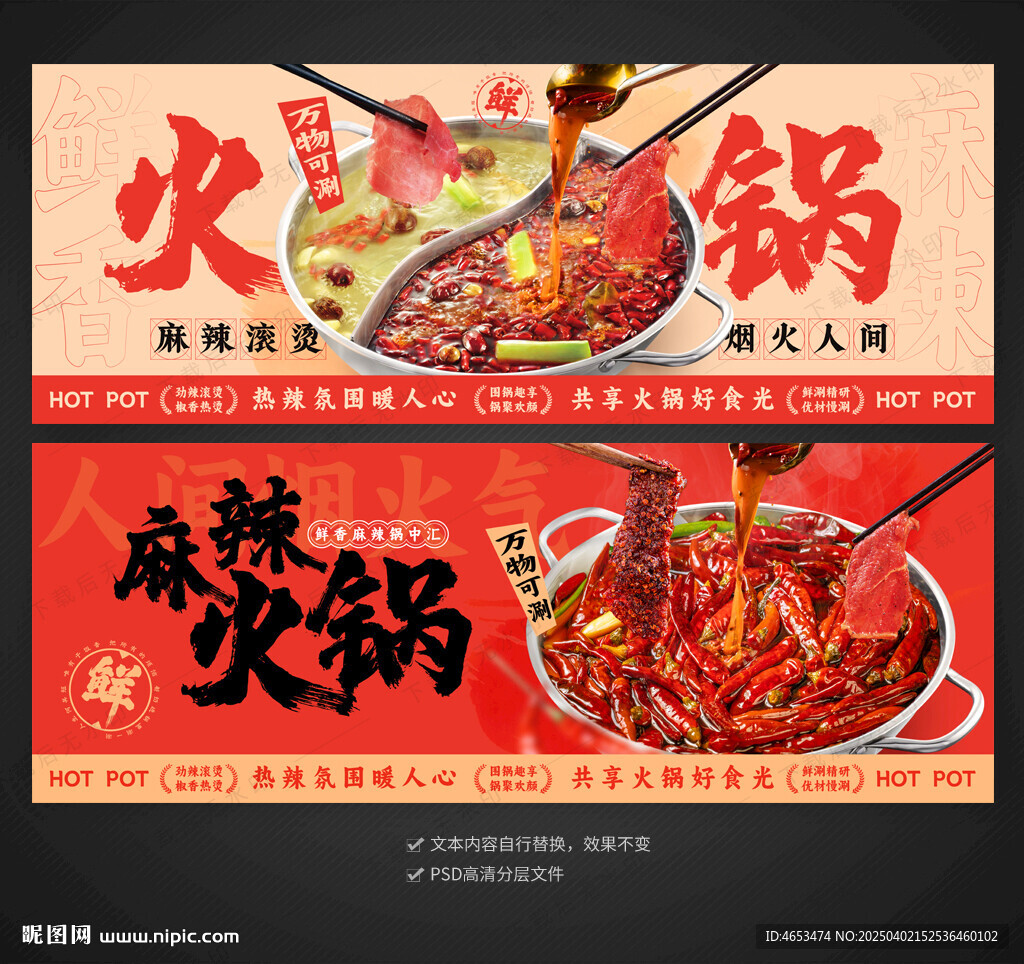 火锅展板灯箱画面
