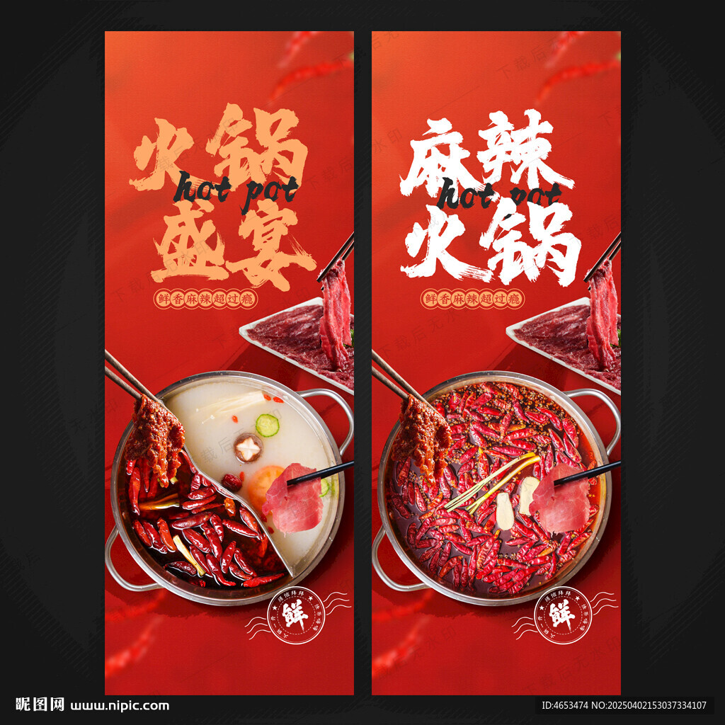 火锅海报