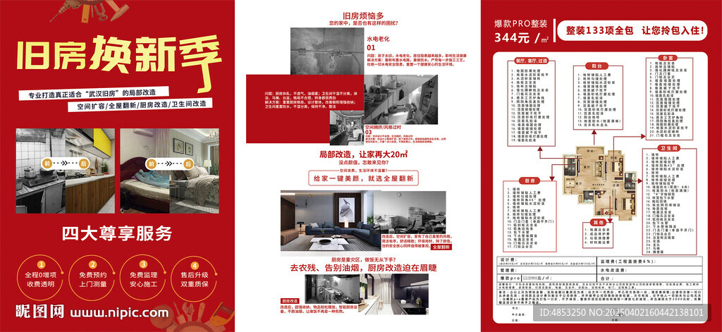 旧房改造