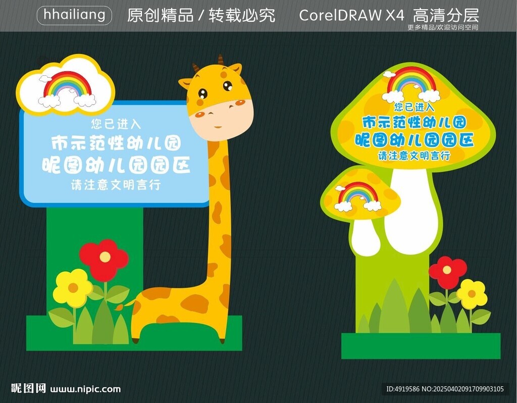 幼儿园立牌