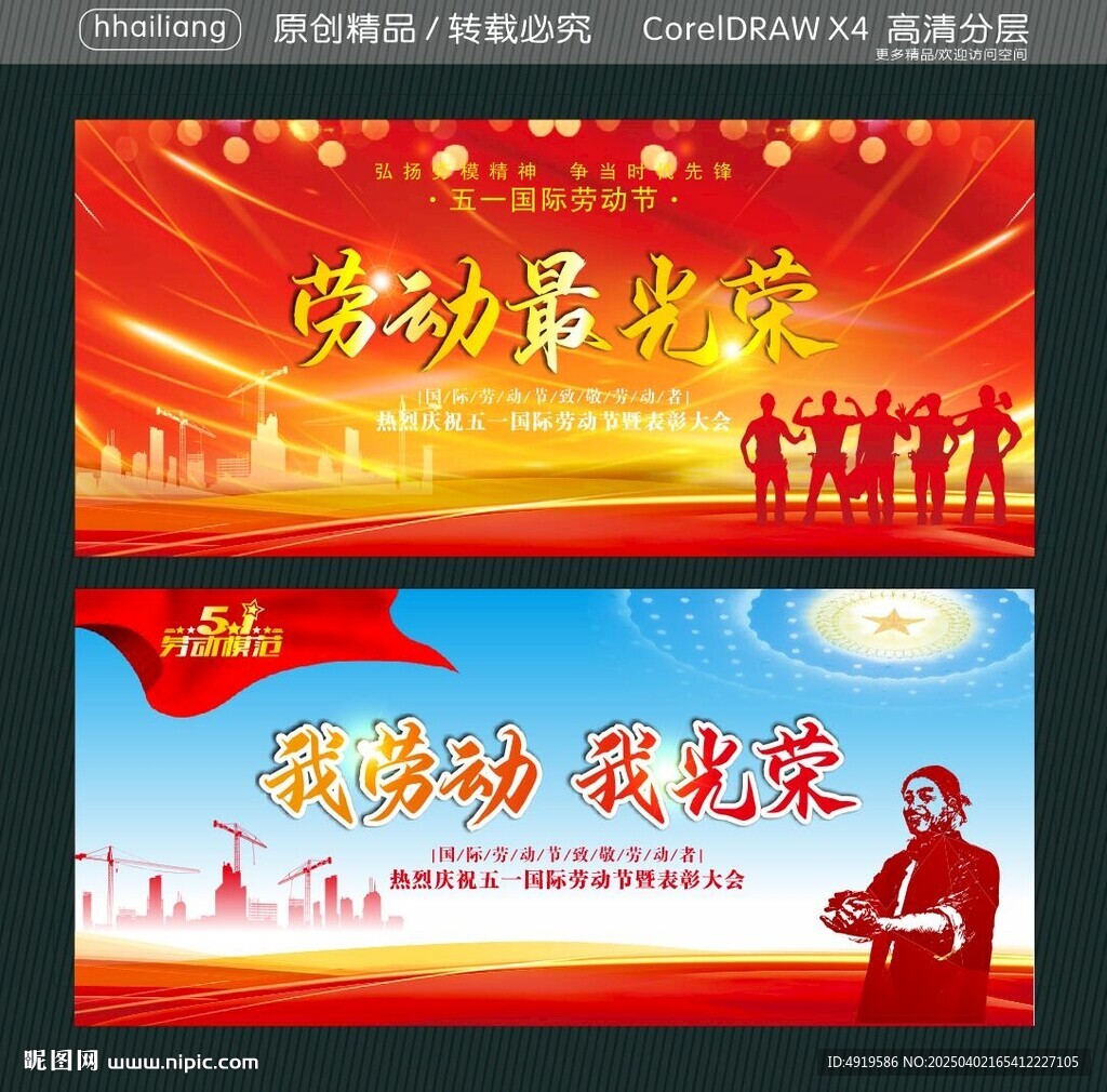 我劳动我光荣