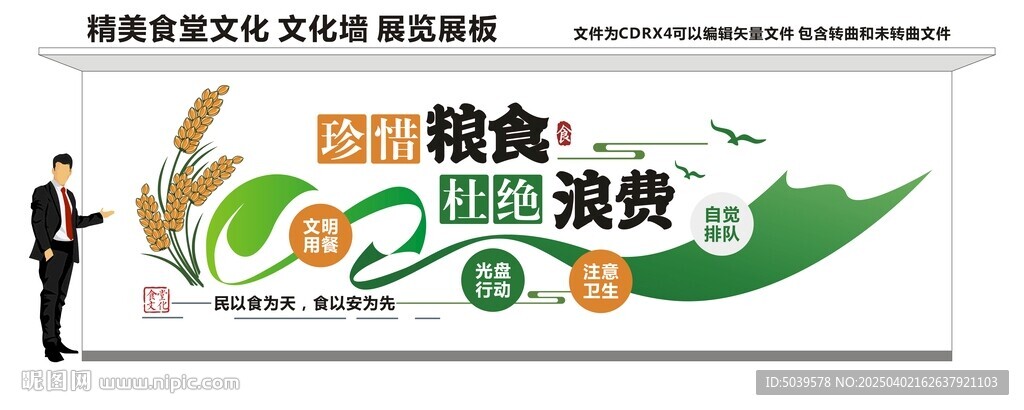 食堂文化墙