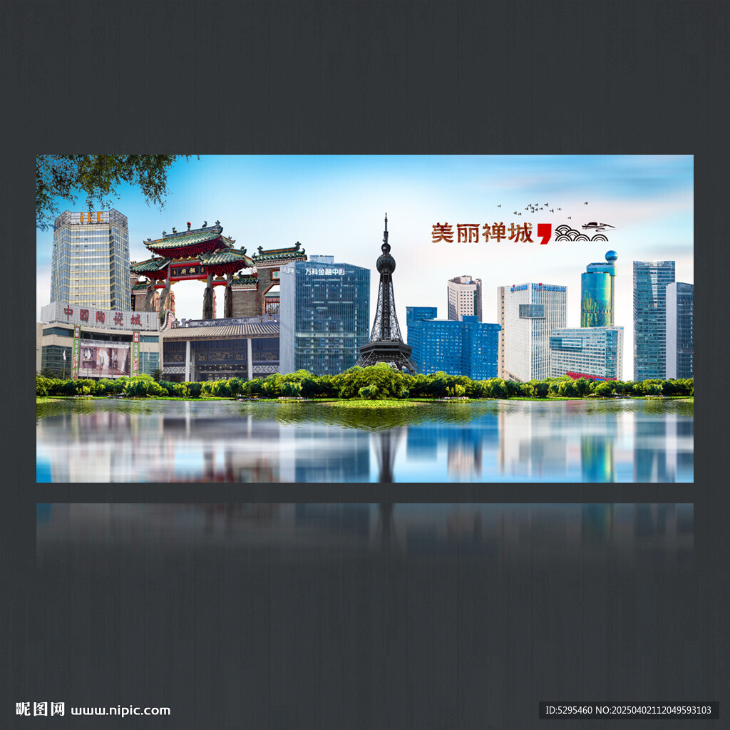 禅城